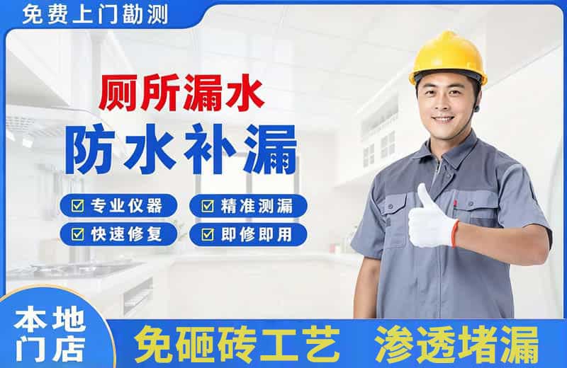 武夷厕所漏水维修